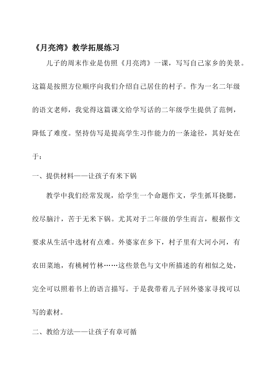 《月亮湾》拓展练习杜莉_第1页