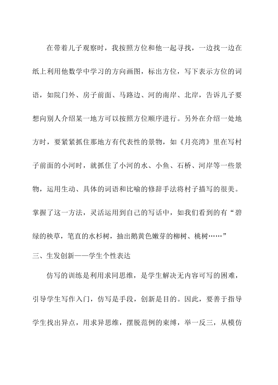 《月亮湾》拓展练习杜莉_第2页