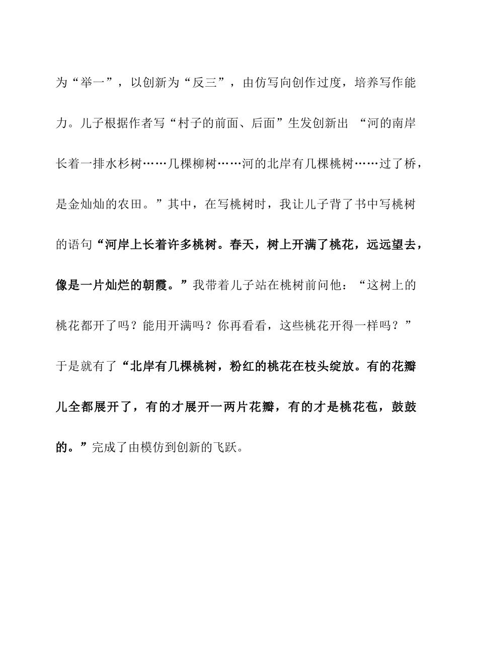 《月亮湾》拓展练习杜莉_第3页