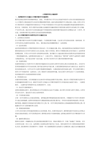 小学数学学生兴趣培养 (2)