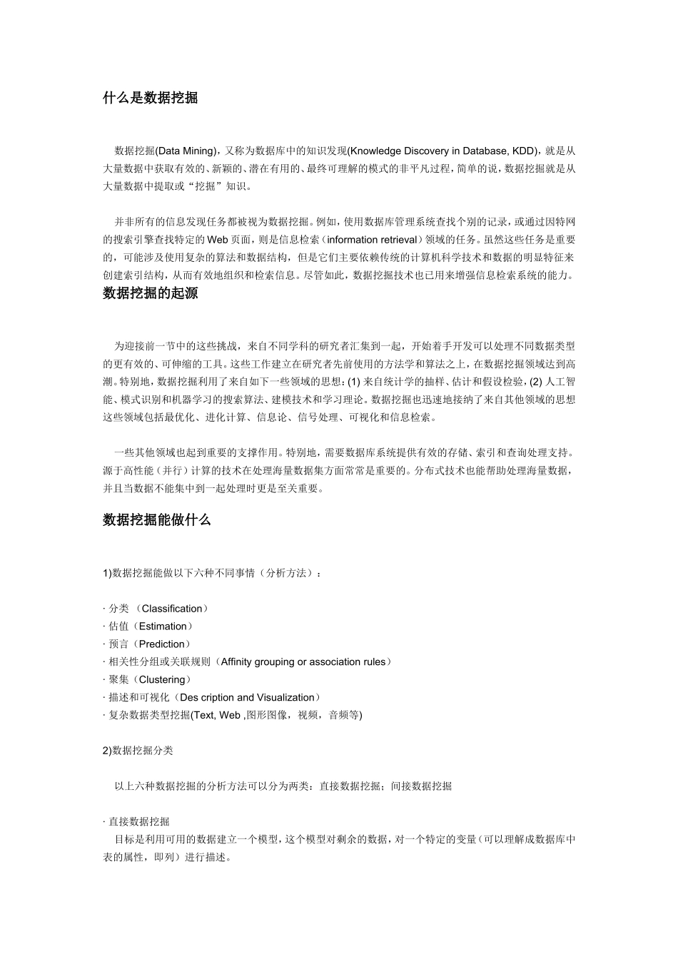 什么是数据挖掘_第1页