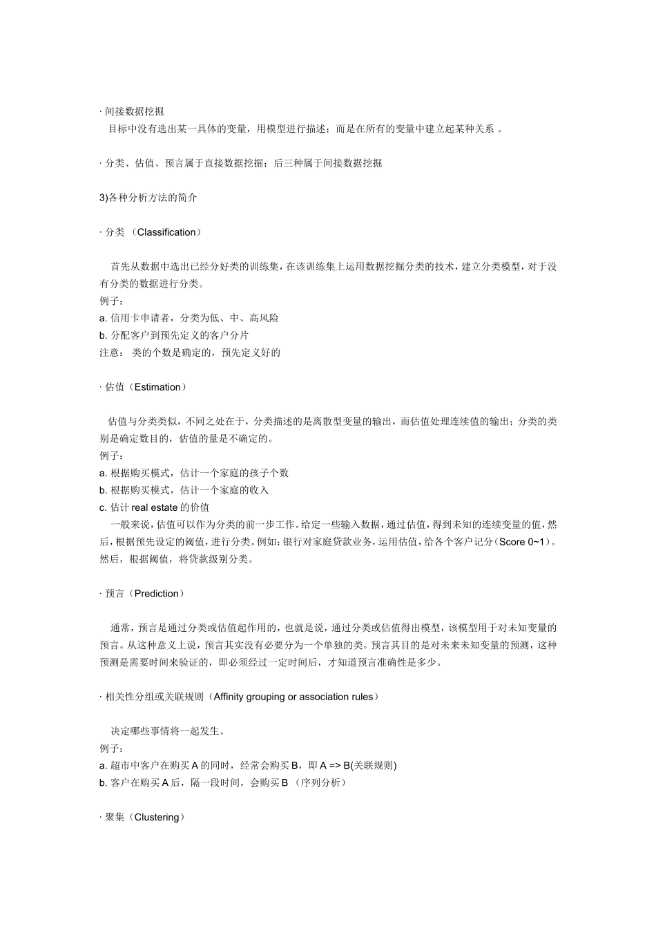 什么是数据挖掘_第2页