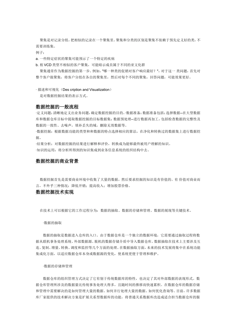 什么是数据挖掘_第3页