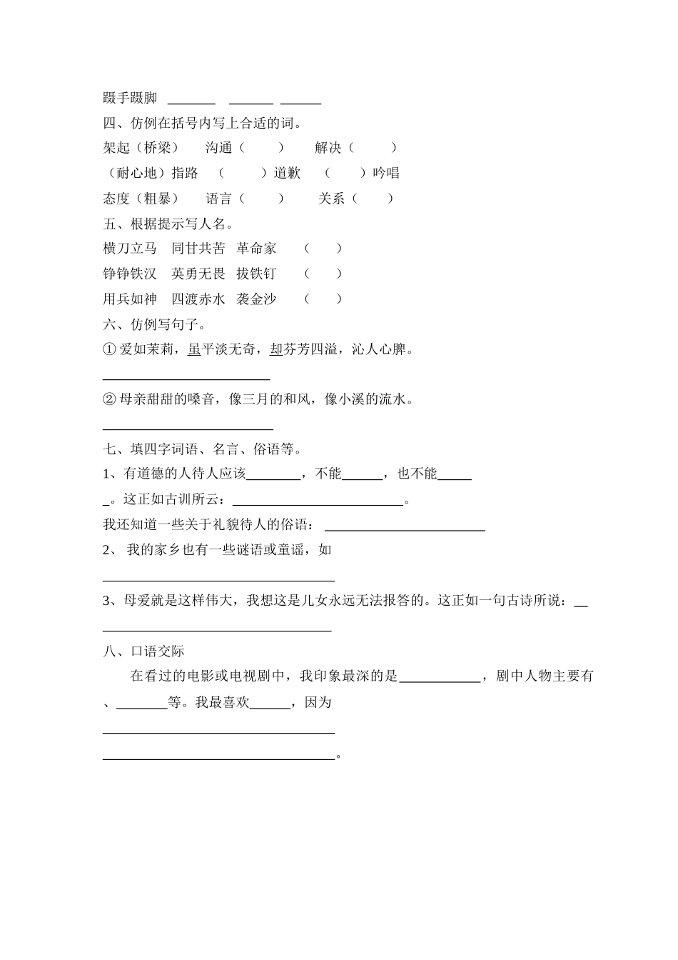 五下语文第五、六单元练习_第2页