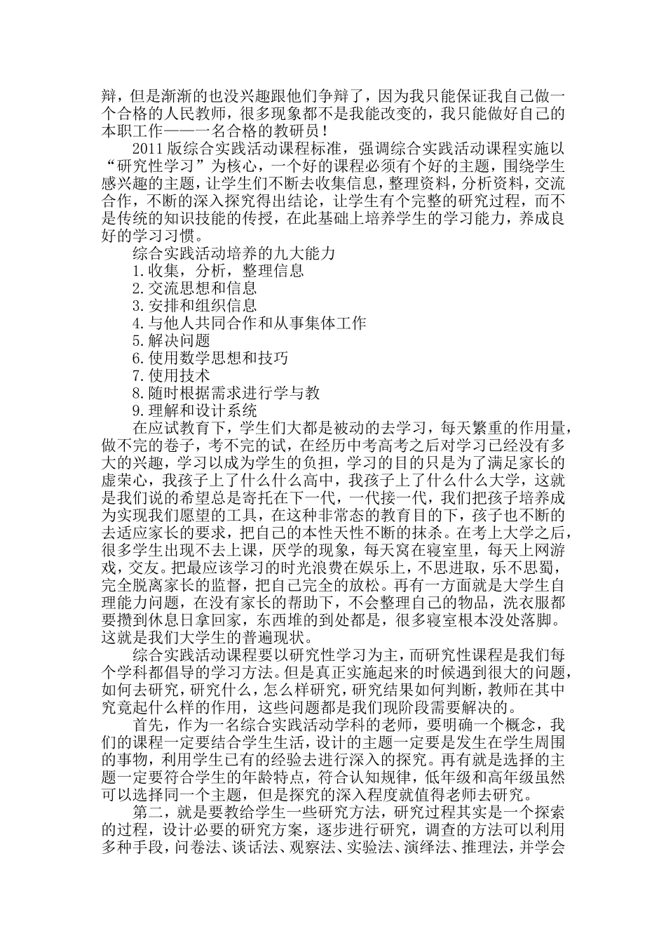 新课标背景下的综合实践活动课程_第2页