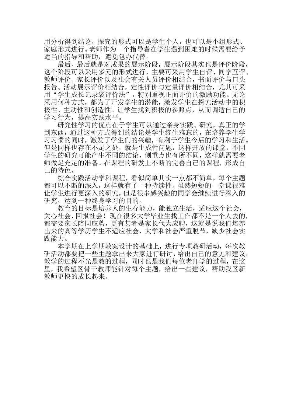 新课标背景下的综合实践活动课程_第3页