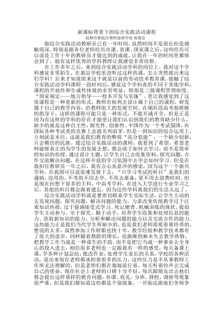 新课标背景下的综合实践活动课程