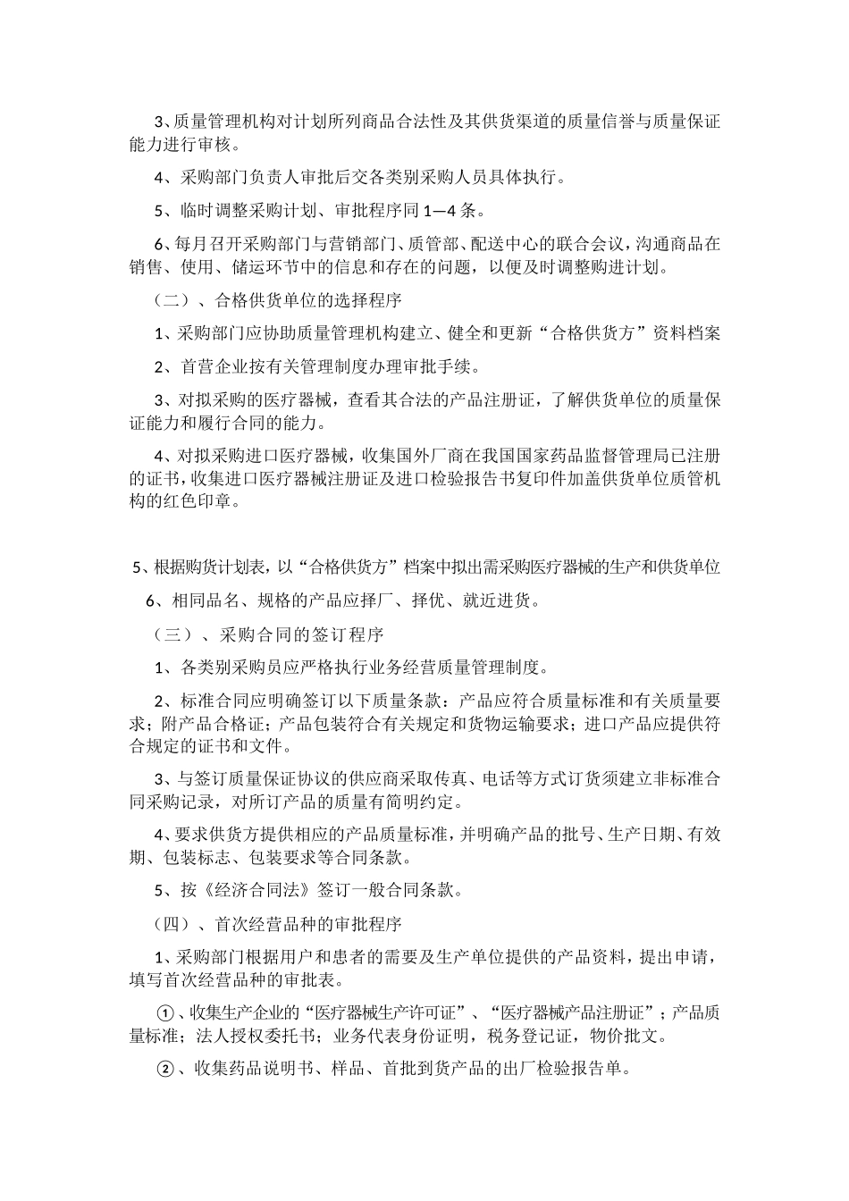 医疗器械工作程序文件_第2页