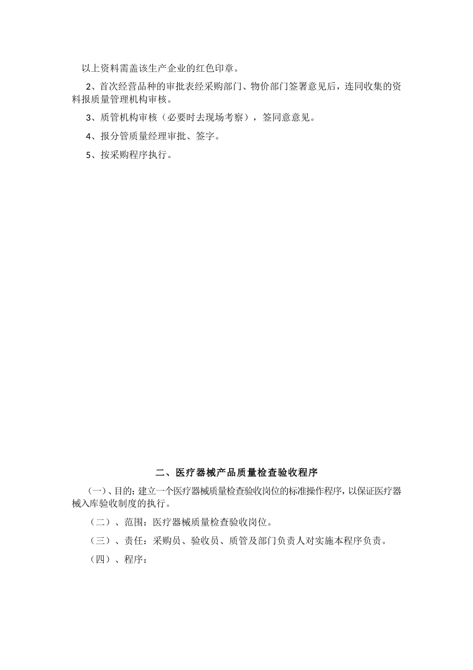 医疗器械工作程序文件_第3页