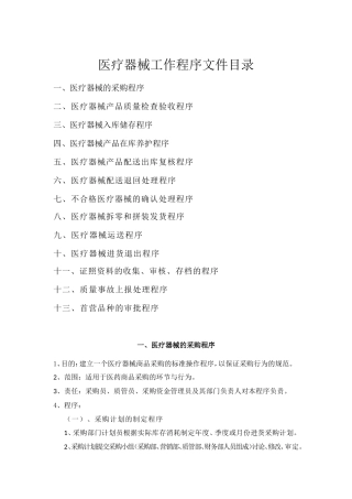医疗器械工作程序文件
