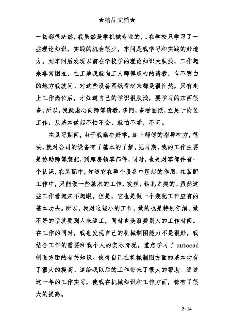 机电工程师工作总结(二)_第2页