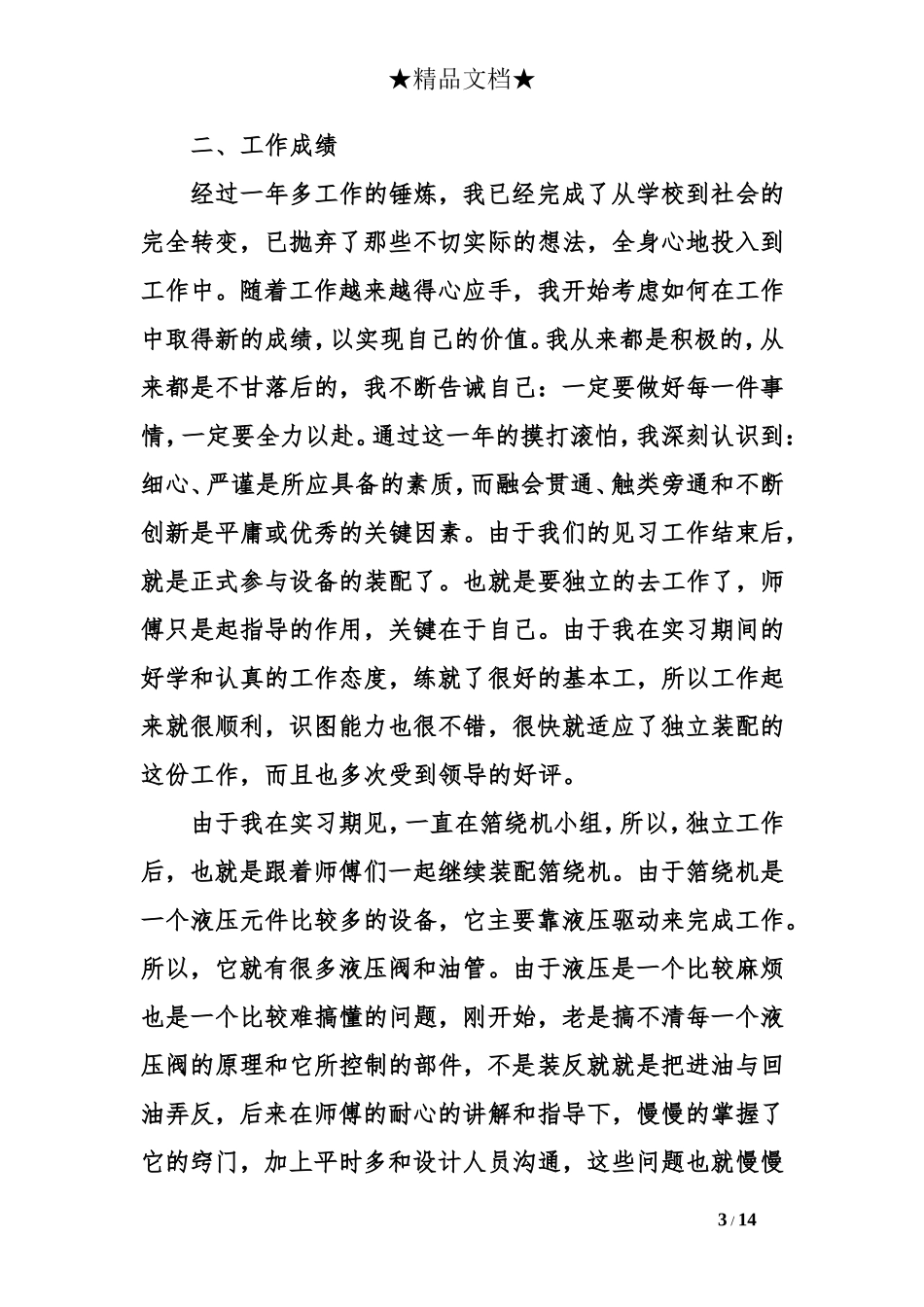 机电工程师工作总结(二)_第3页