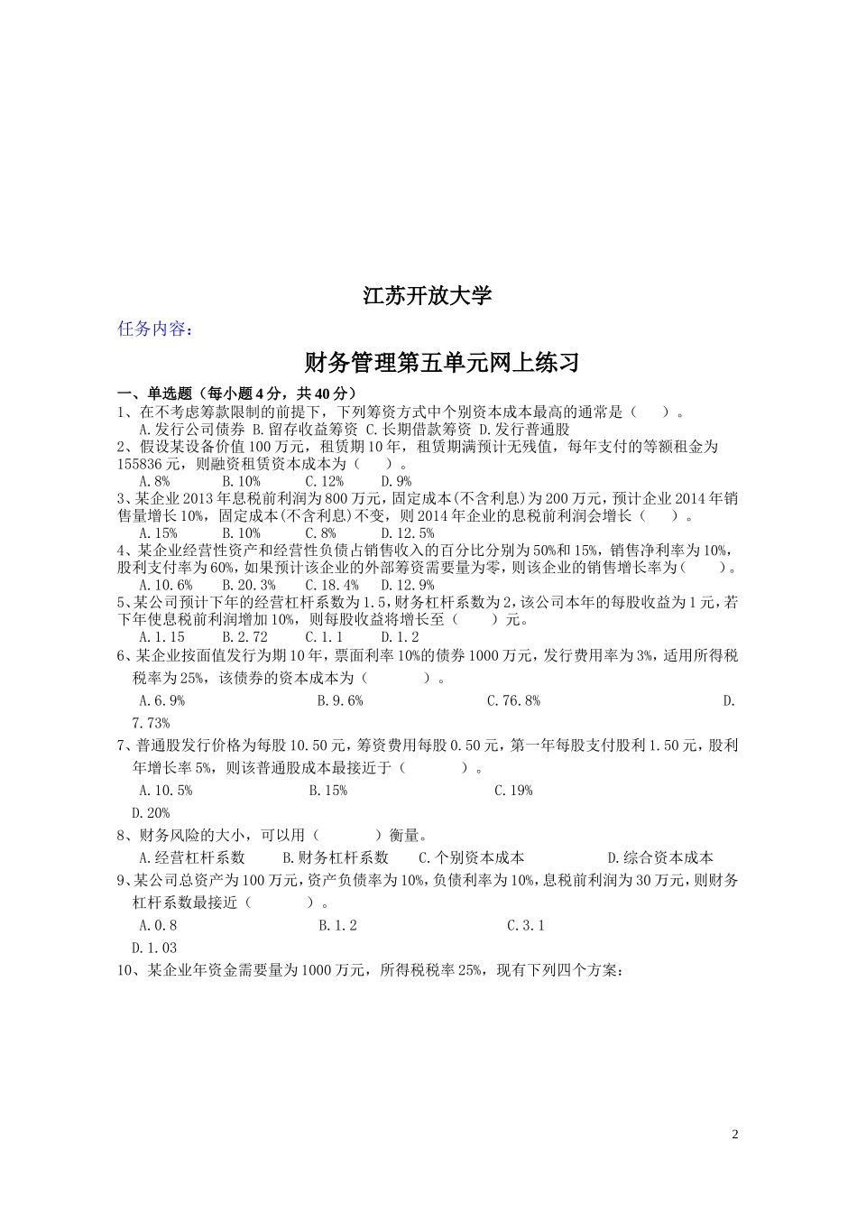 江开财务管理任务四_第2页