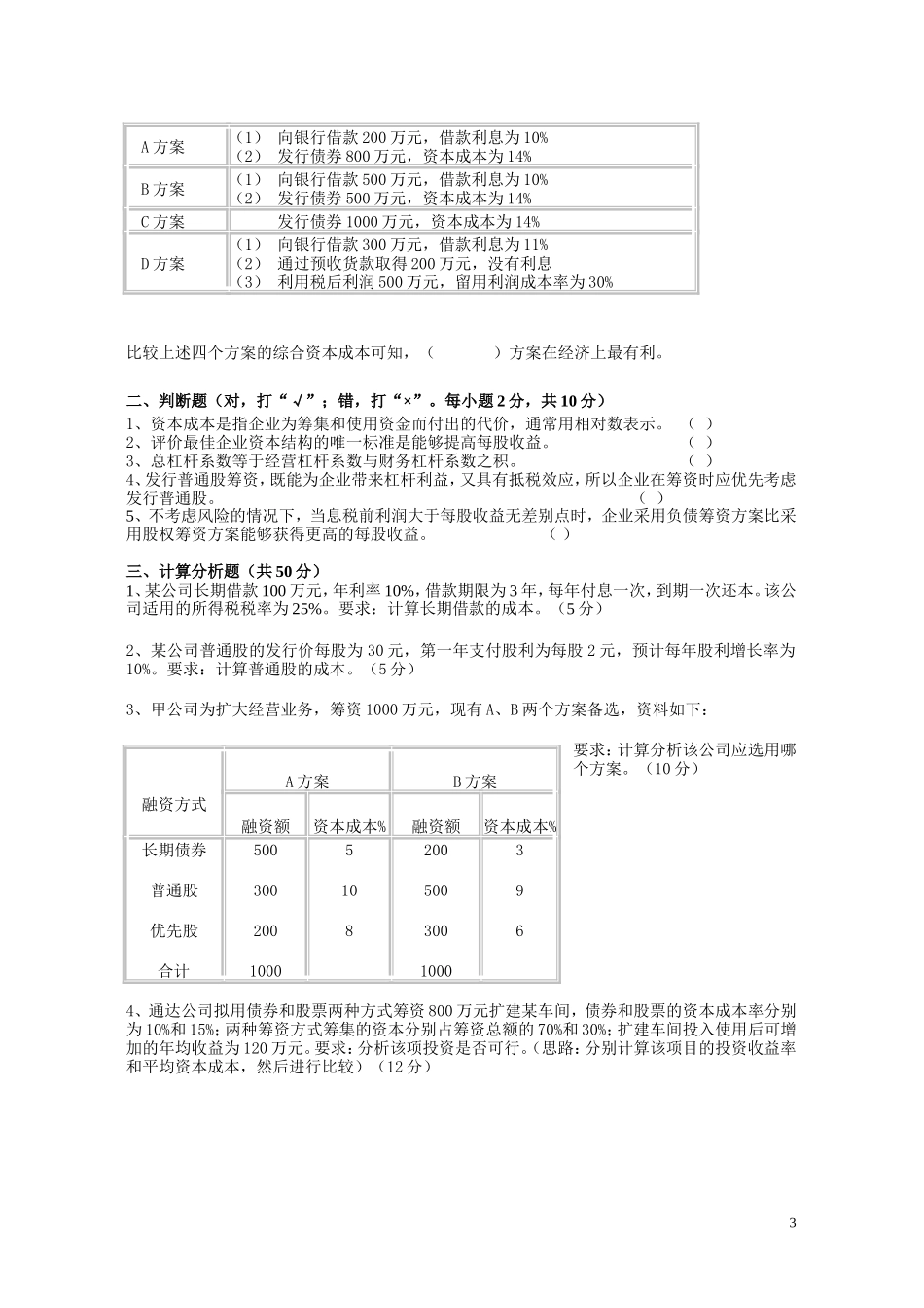 江开财务管理任务四_第3页