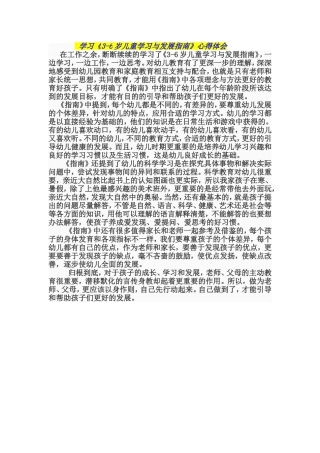 学习3-6岁儿童发展指南心得