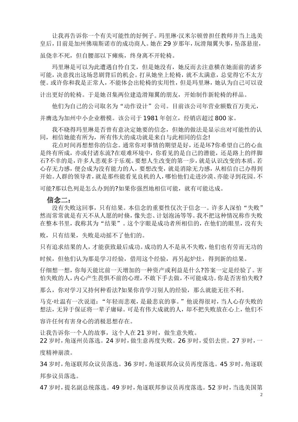 安东尼[1]罗宾《激发心灵潜力》_第2页