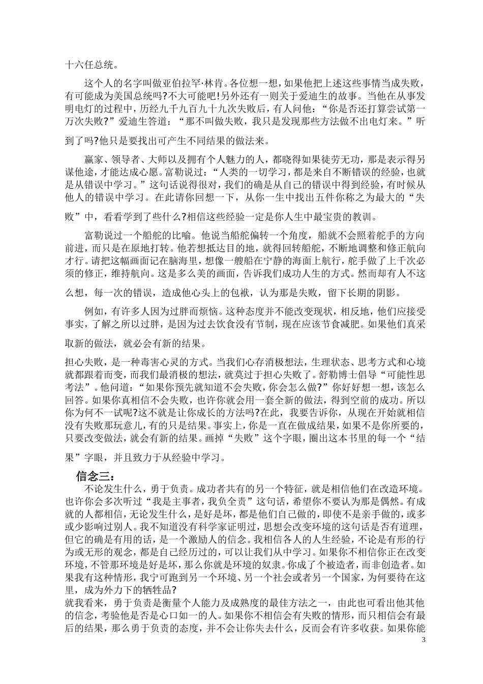 安东尼[1]罗宾《激发心灵潜力》_第3页