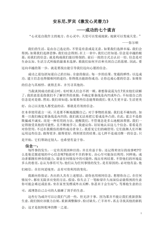 安东尼[1]罗宾《激发心灵潜力》