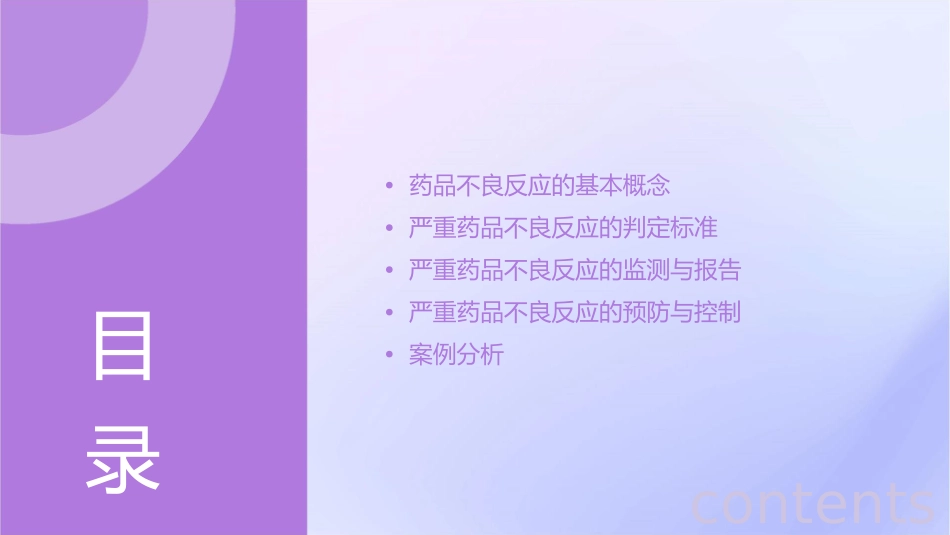 严重药品不良反应的判定课件1_第2页