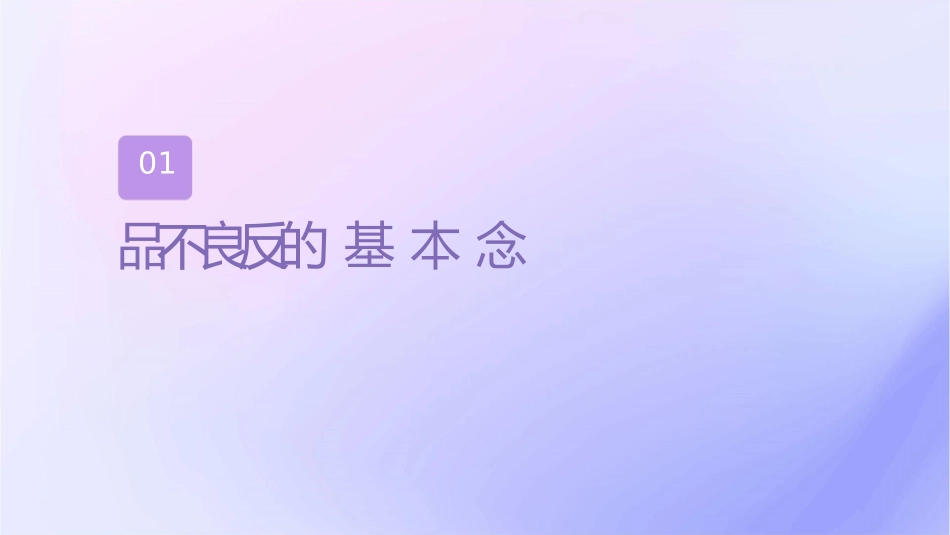 严重药品不良反应的判定课件1_第3页