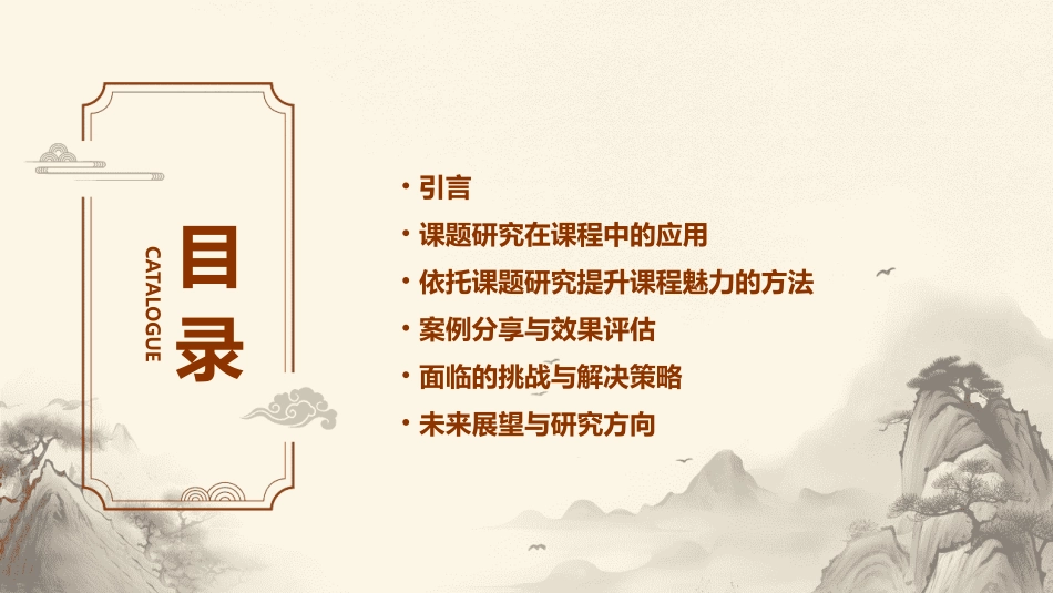 依托课题研究提升课程魅力课件_第2页