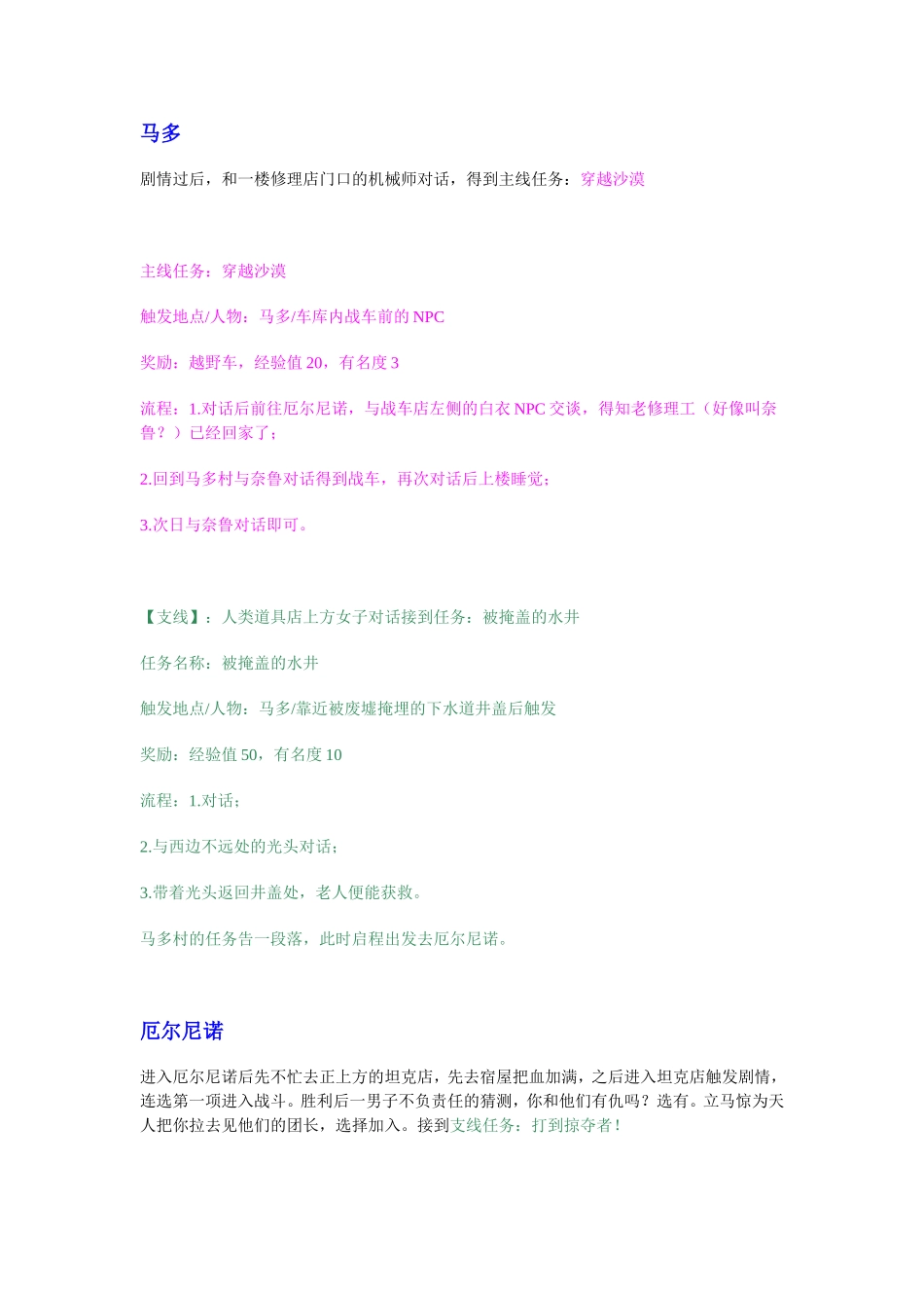 重装机兵2重制版任务详细攻略_第1页