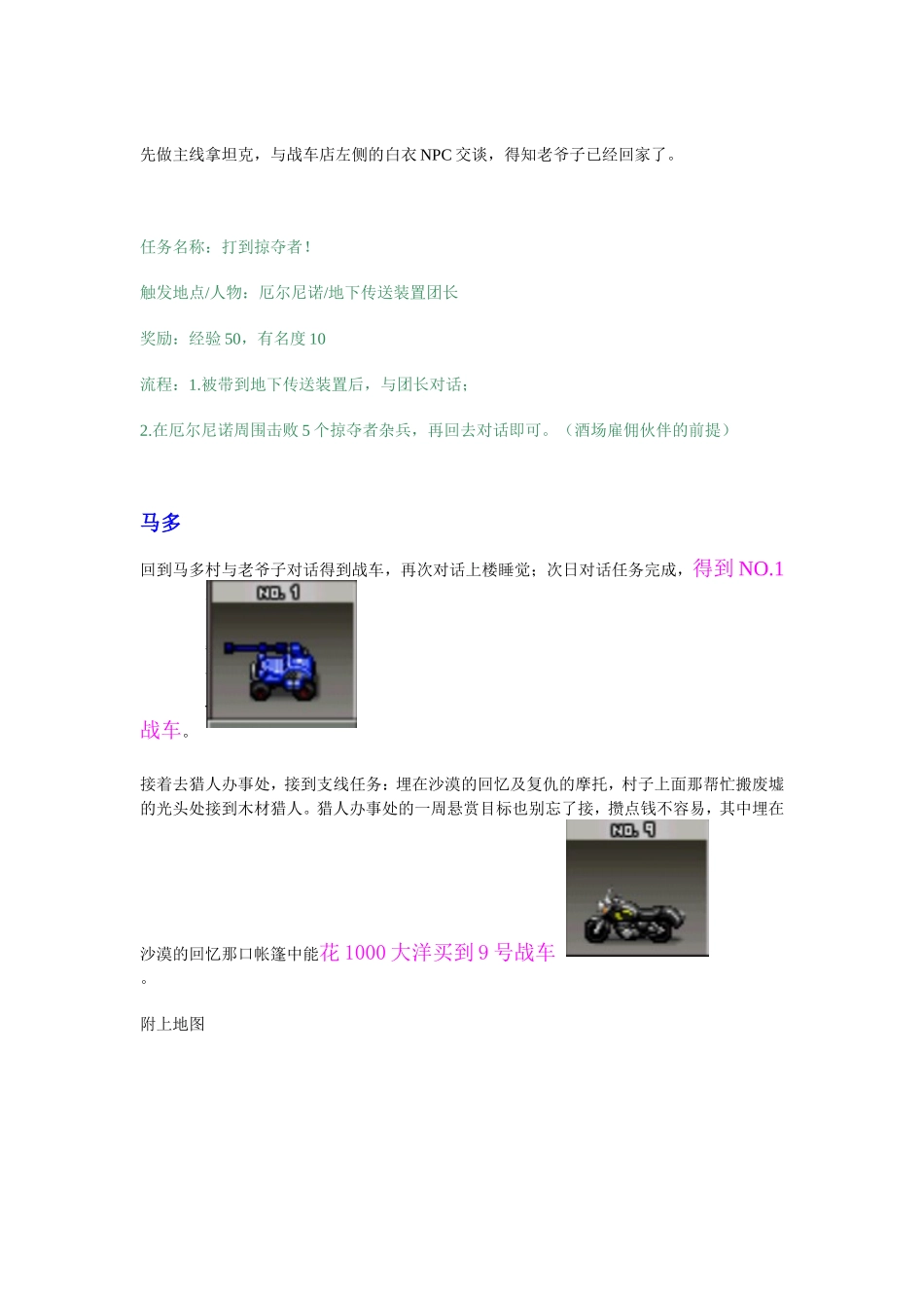 重装机兵2重制版任务详细攻略_第2页
