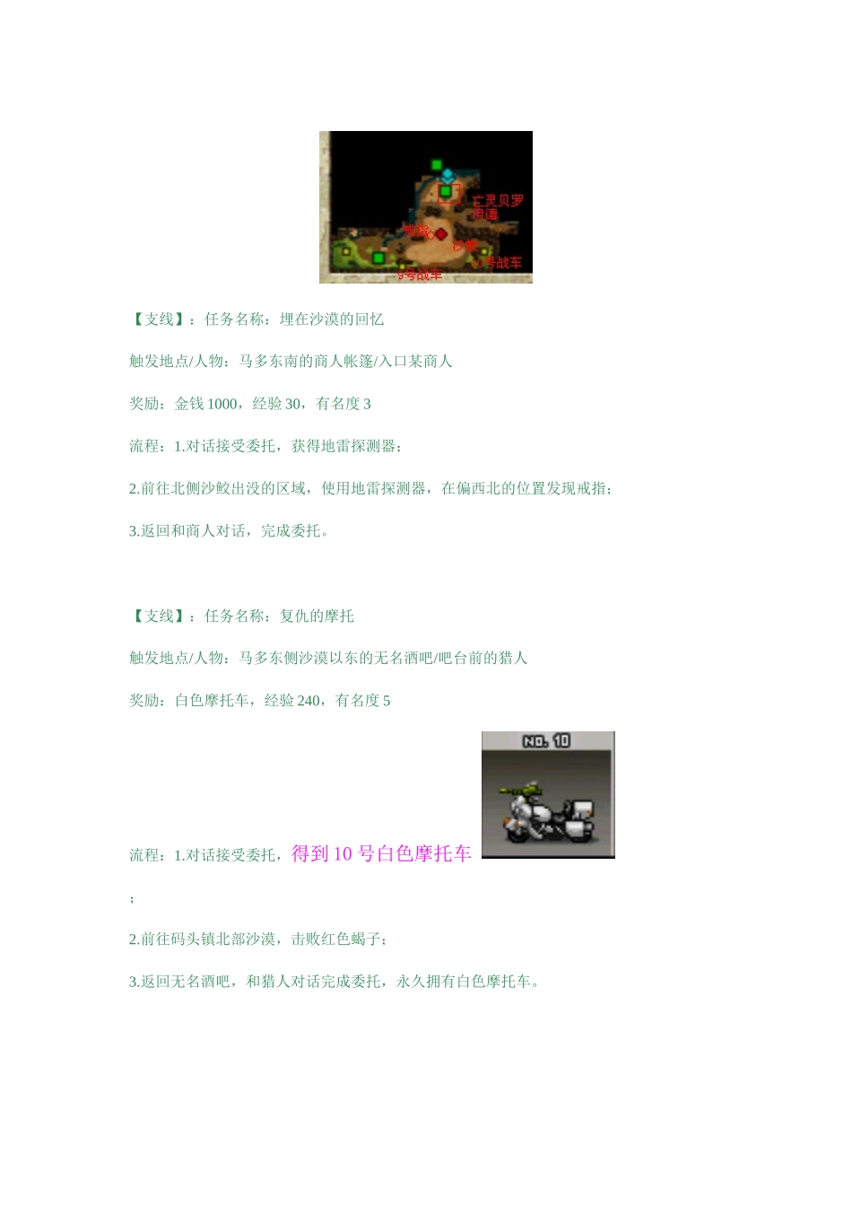 重装机兵2重制版任务详细攻略_第3页