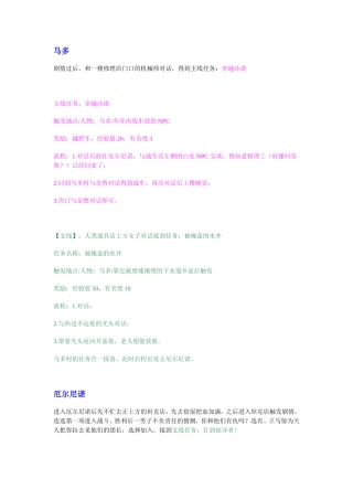 重装机兵2重制版任务详细攻略