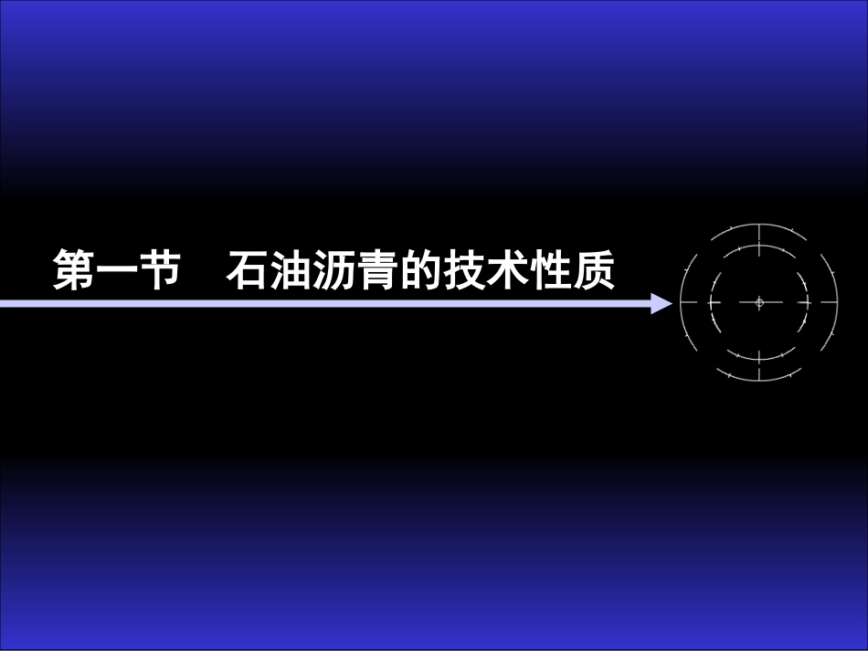 沥青及沥青混合料_第3页
