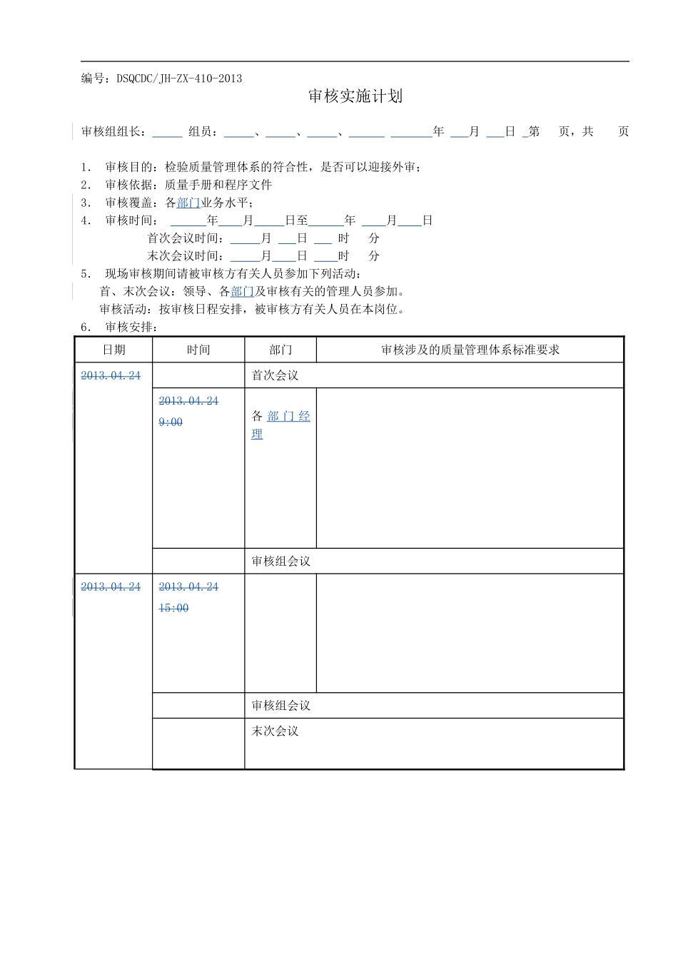 内审与管理评审记录范例_第2页