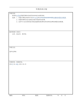 内审与管理评审记录范例