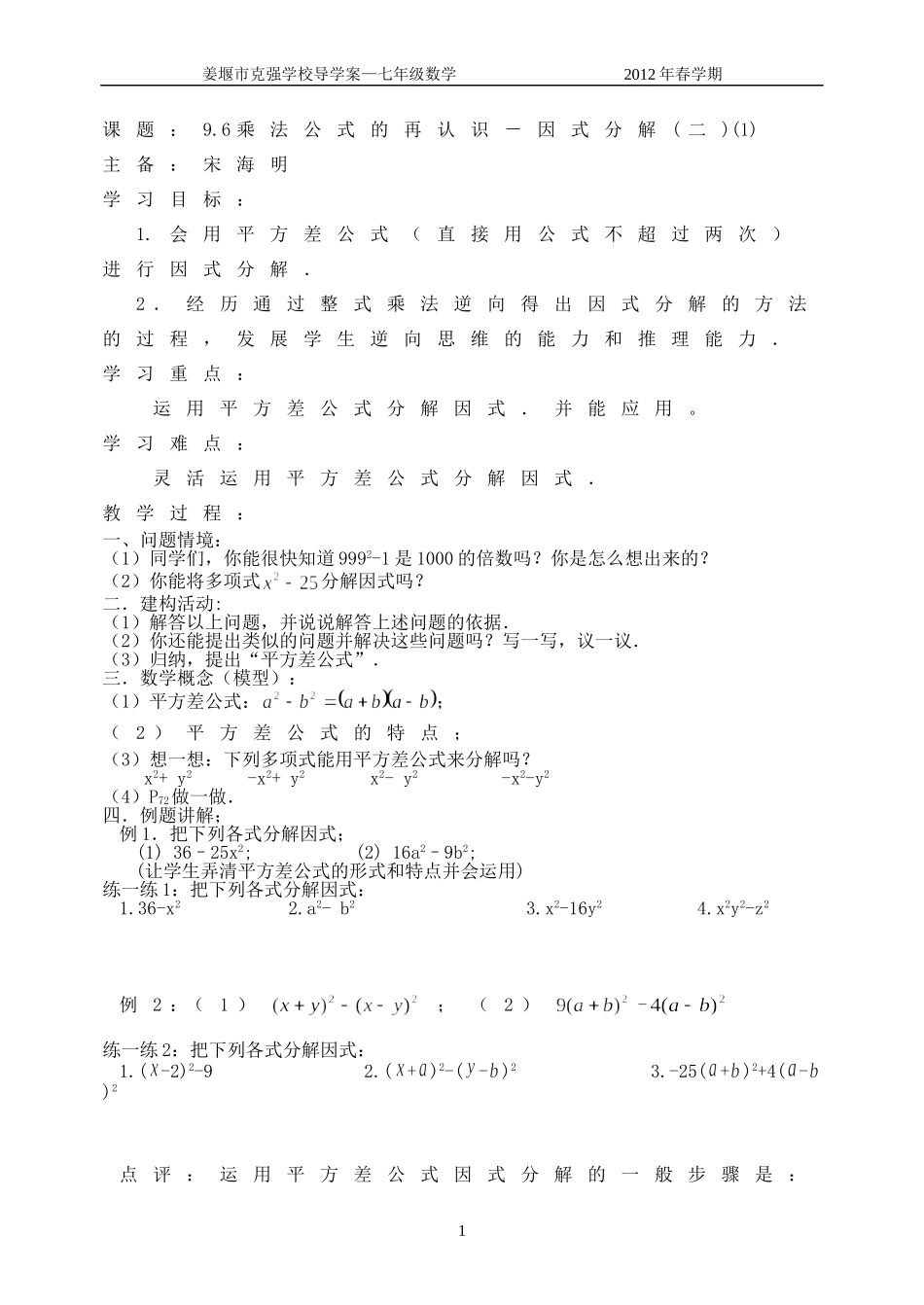 乘法公式的再认识因式分解_第1页