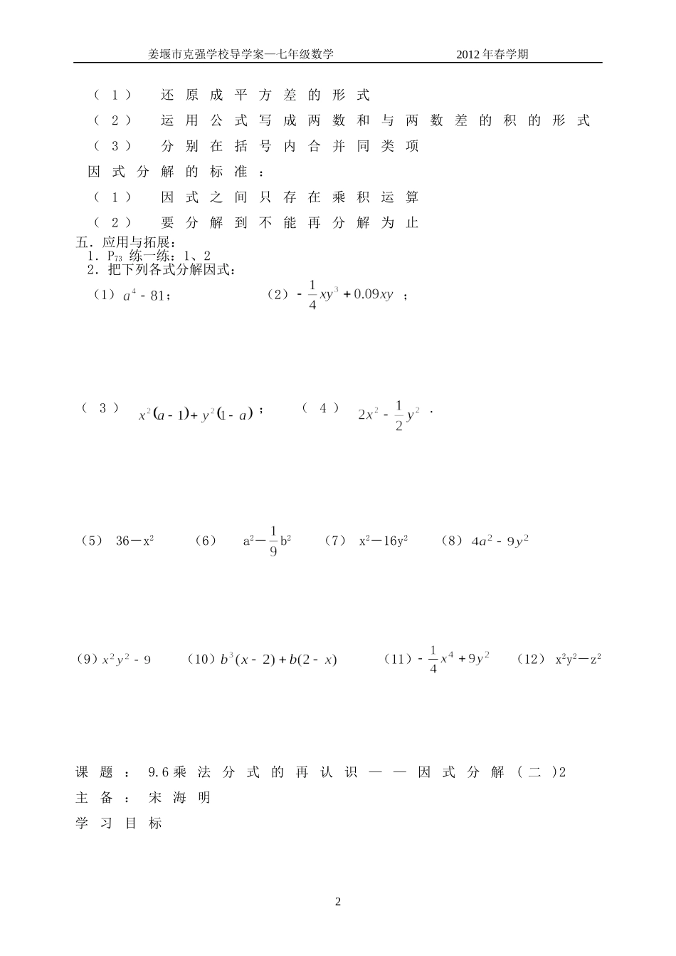 乘法公式的再认识因式分解_第2页