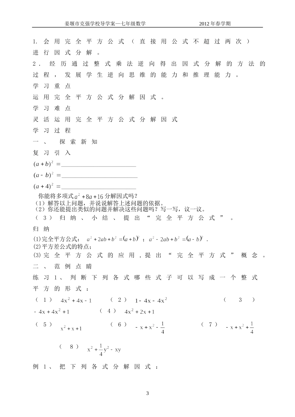 乘法公式的再认识因式分解_第3页
