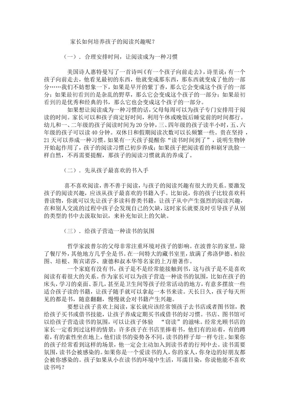 家长如何培养孩子的阅读兴趣呢_第1页