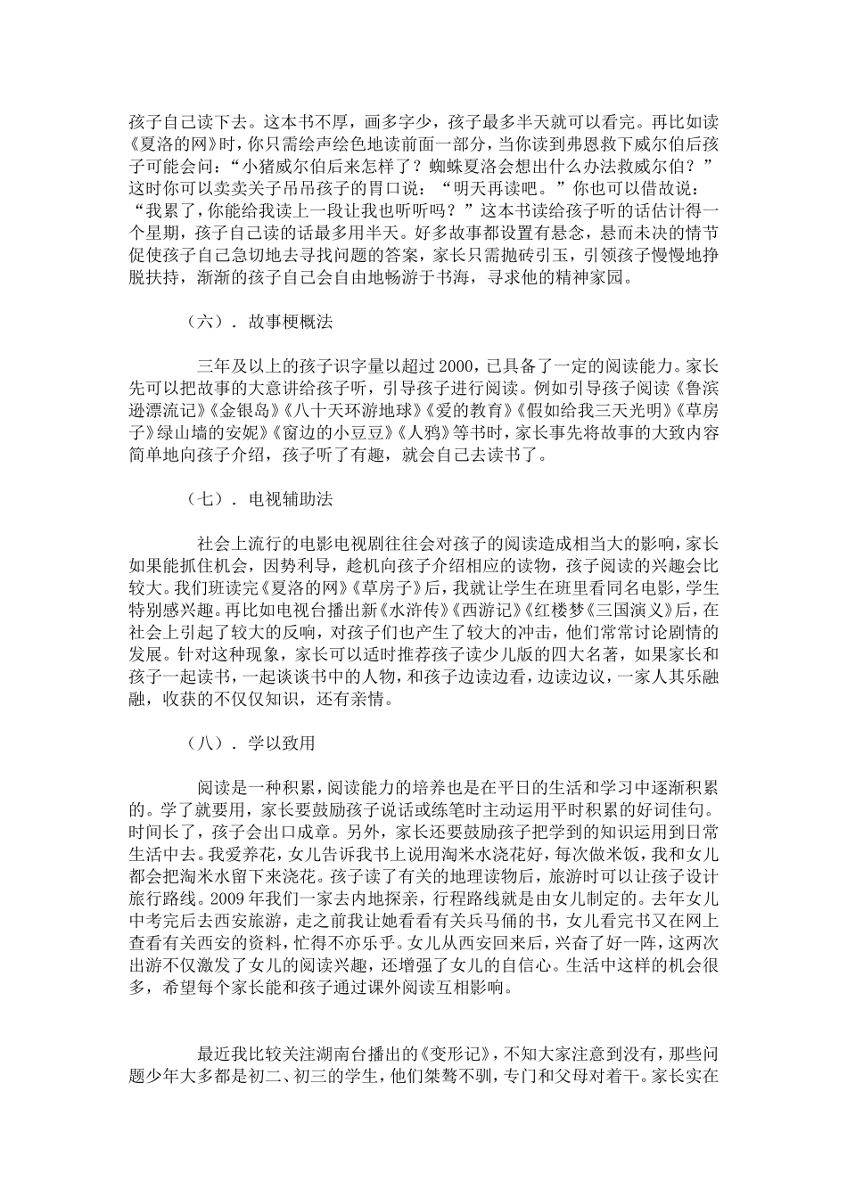 家长如何培养孩子的阅读兴趣呢_第3页