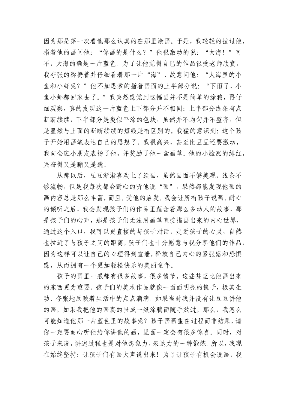 有“画”大声说出来_第2页