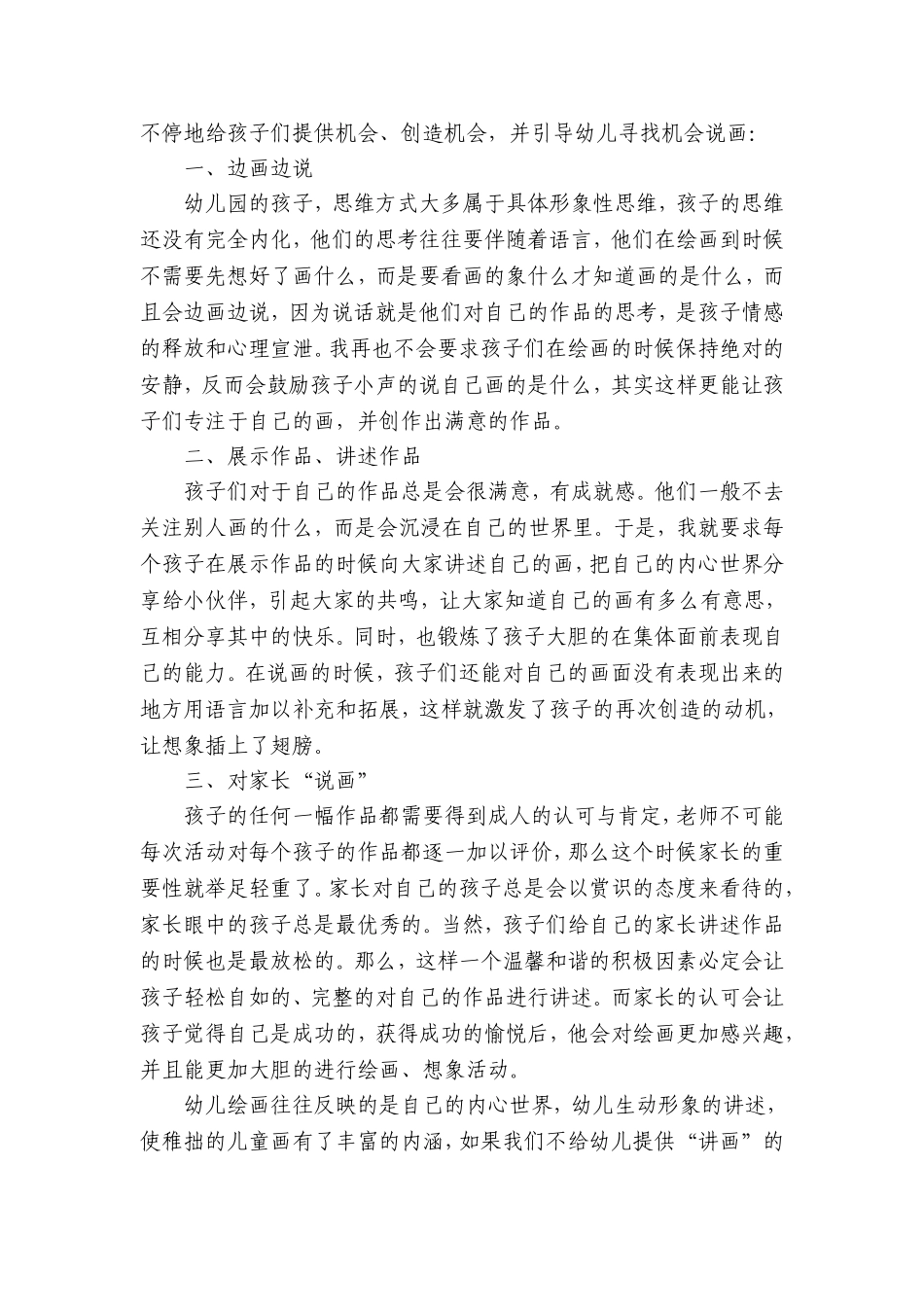 有“画”大声说出来_第3页