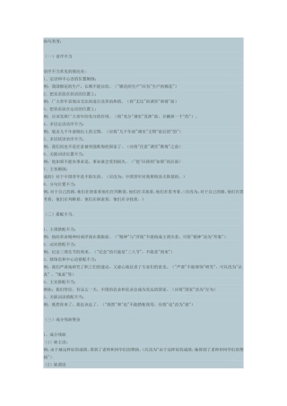 病句类型及修改方法