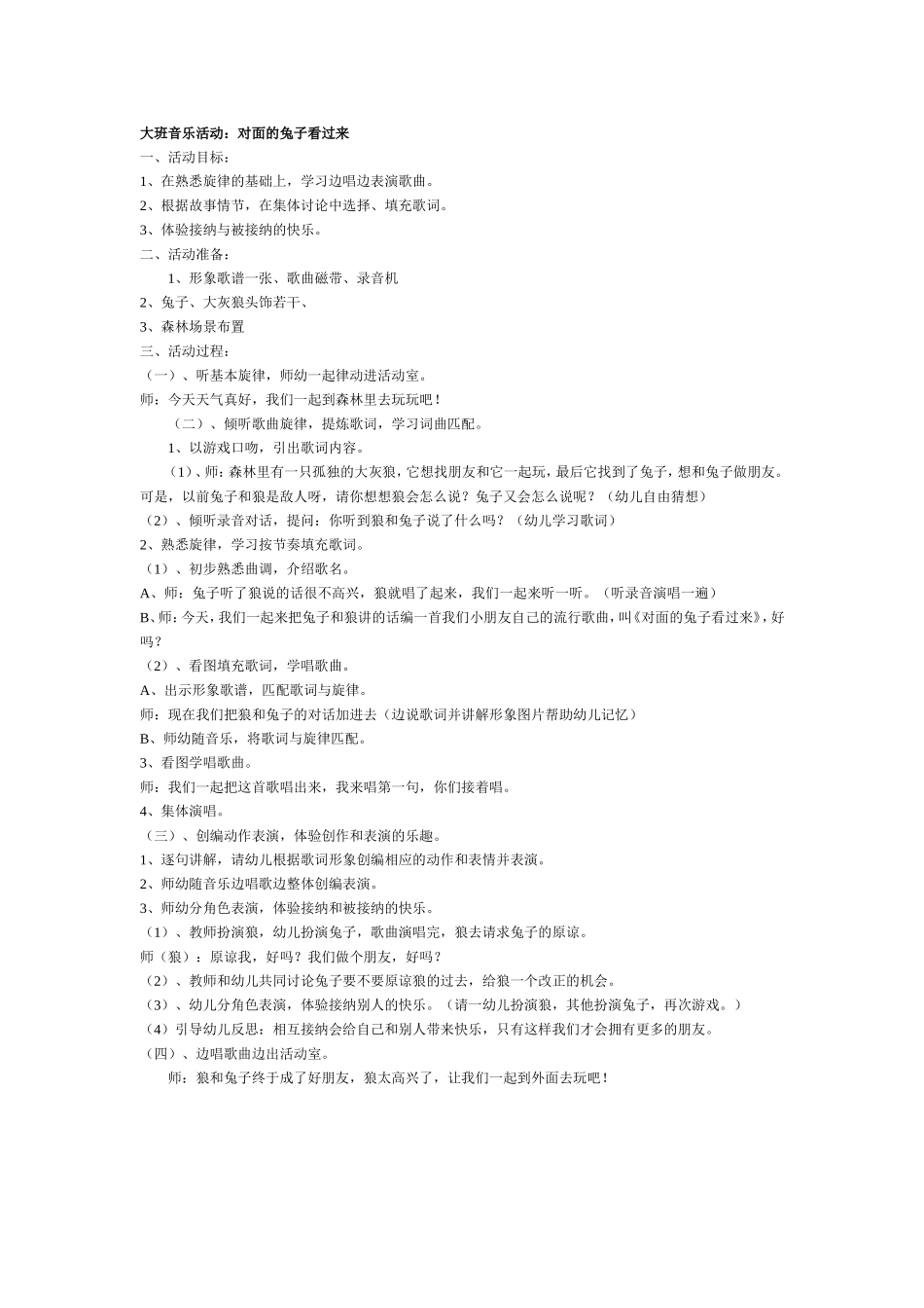 对面的兔子看过来_第1页