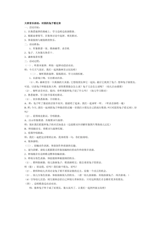 对面的兔子看过来