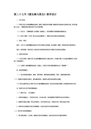 第二十七节萧友梅与黄自