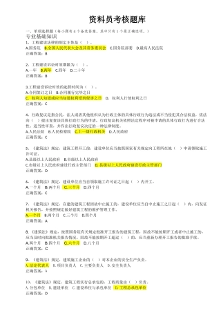 资料员题库(带答案)