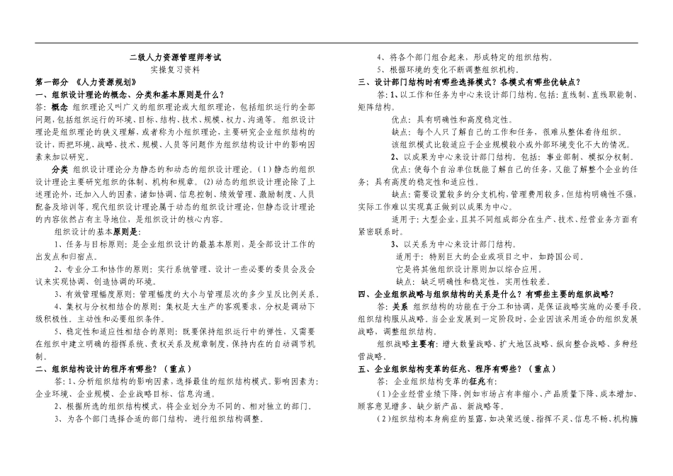 人力资源管理师二级_实操技能题汇总_第1页