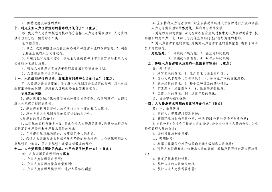 人力资源管理师二级_实操技能题汇总_第3页