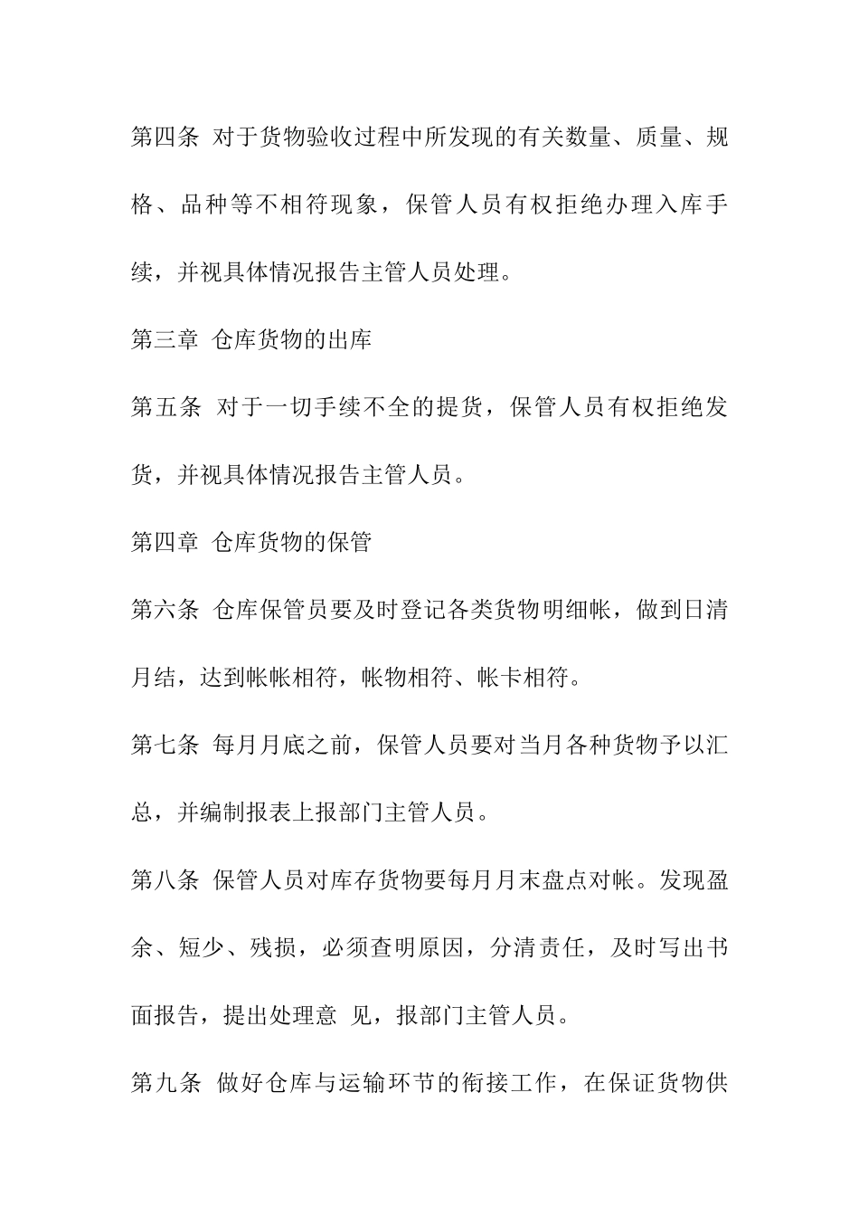 仓库管理规章制度及流程_第2页