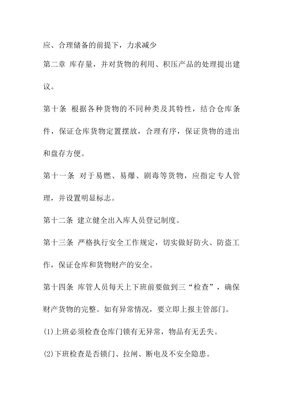 仓库管理规章制度及流程_第3页
