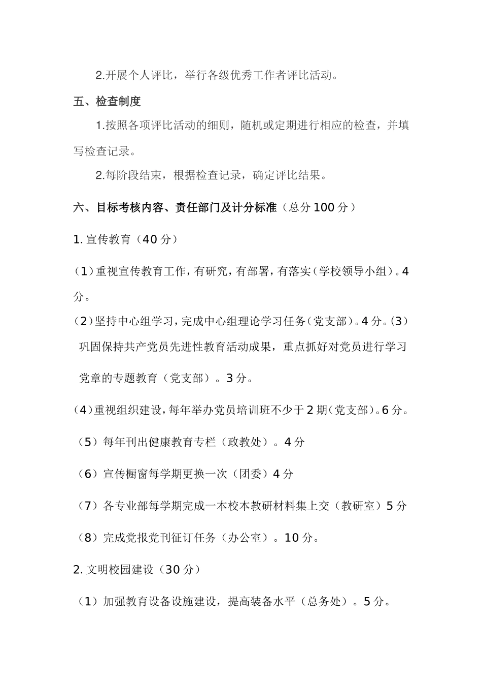 中学文明单位建设考核奖惩办法_第2页