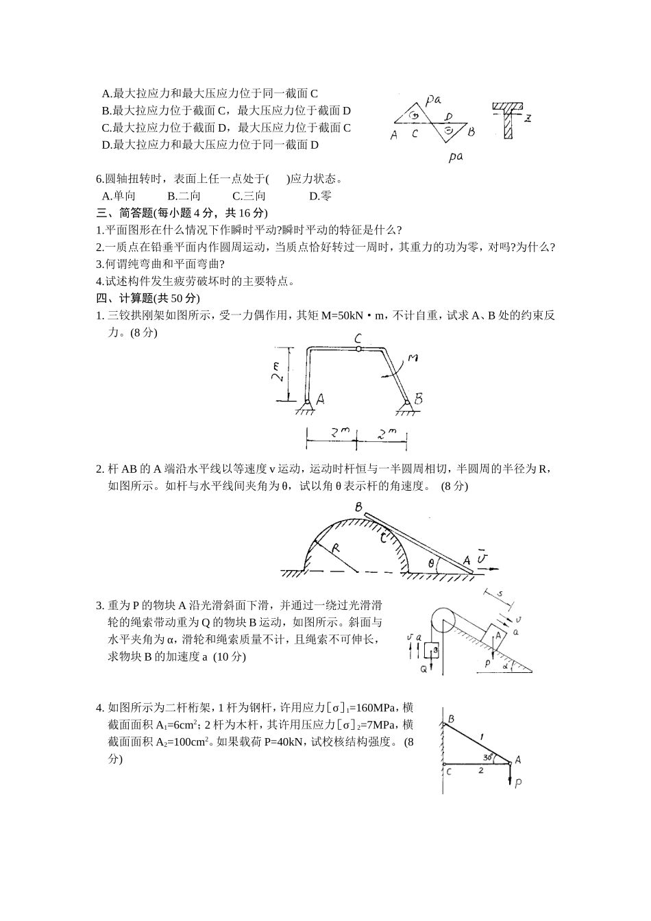 工程力学试题及答案汇总_第2页